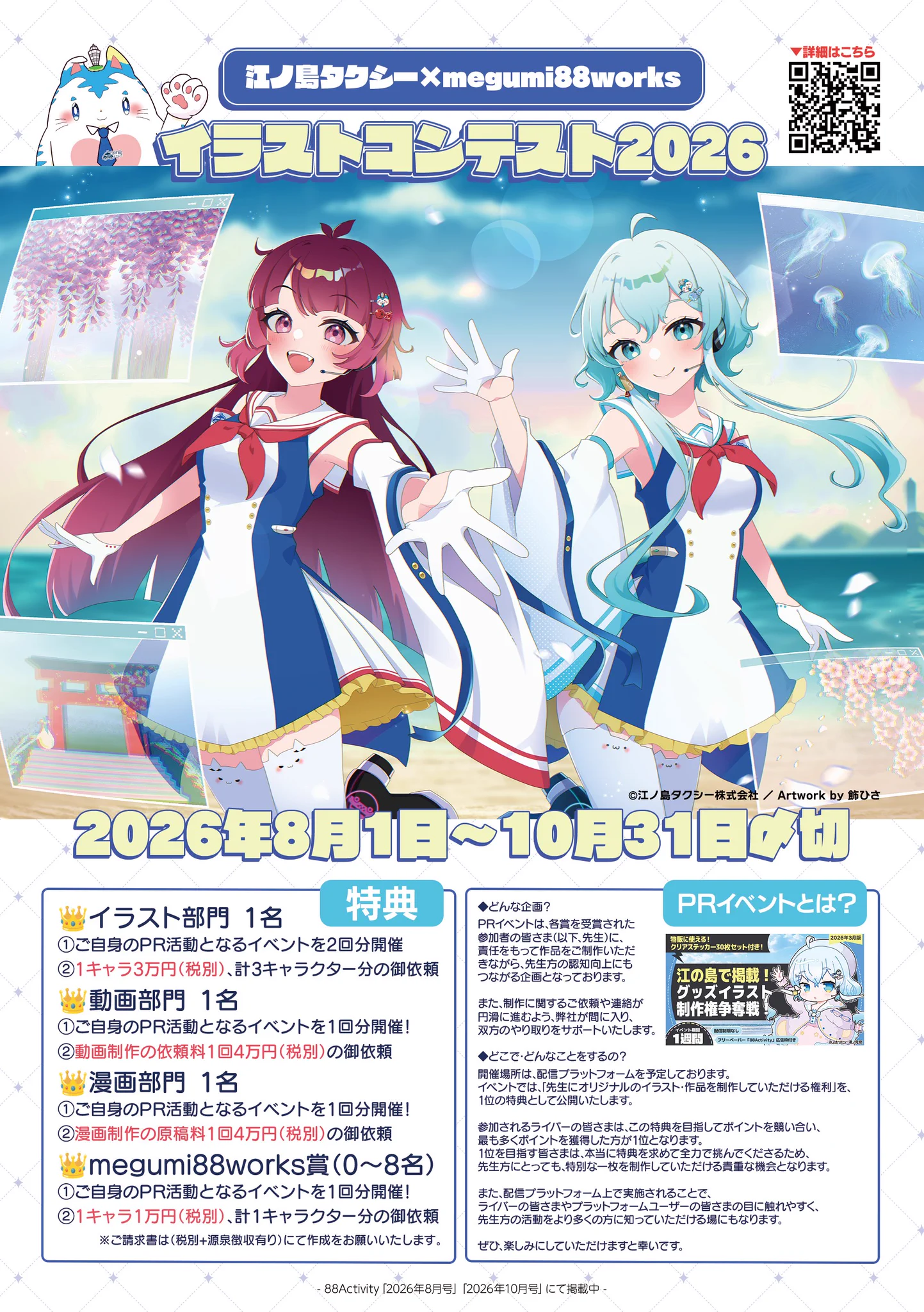 ㈱megumi88works【公式】偶数月8日は88Activity！ on X: 