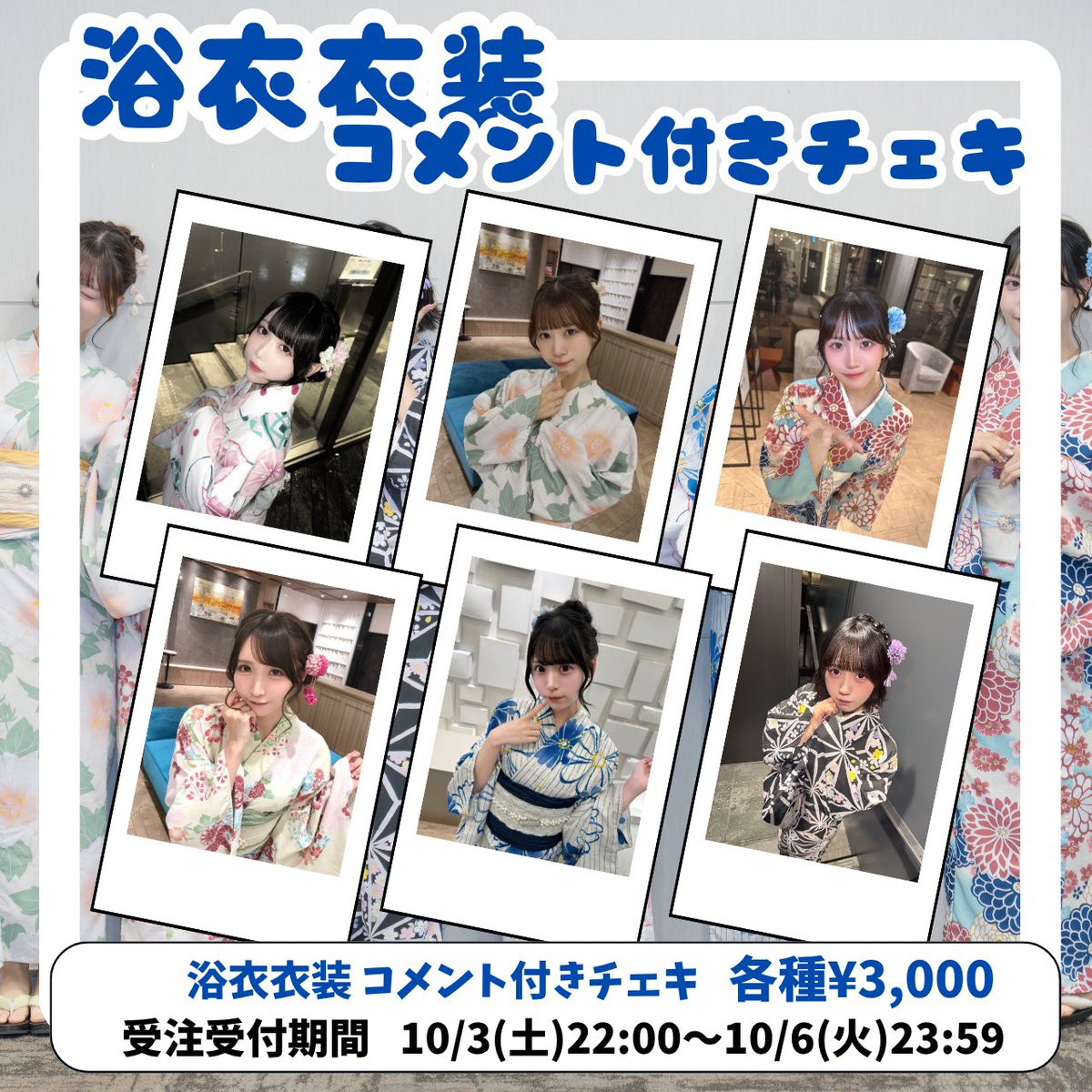 DMRC_info's tweet photo. 🛒 通販販売決定 🛒

#ドマレコ BASE SHOPにて
【9/20(日)チェキ会着用 浴衣2026】
・通販チェキ(コメント付き数量限定)

【韓国遠征記念 チマチョゴリ衣装】
・サイン入りソロチェキ
・ランダムブロマイド 3種セット
※ランダムブロマイドはメンバー指定不可、完全ランダムとなります。

を販売致します❕

ご購入はこちらから💁
🔗https://t.co/KgQYr7mCj1
販売期間：10/3(土)22:00～10/6(火)23:59✅

※衣装は画像のものになります
※数量限定/一部購入制限あり
※ニックネーム欄の記入忘れ注意