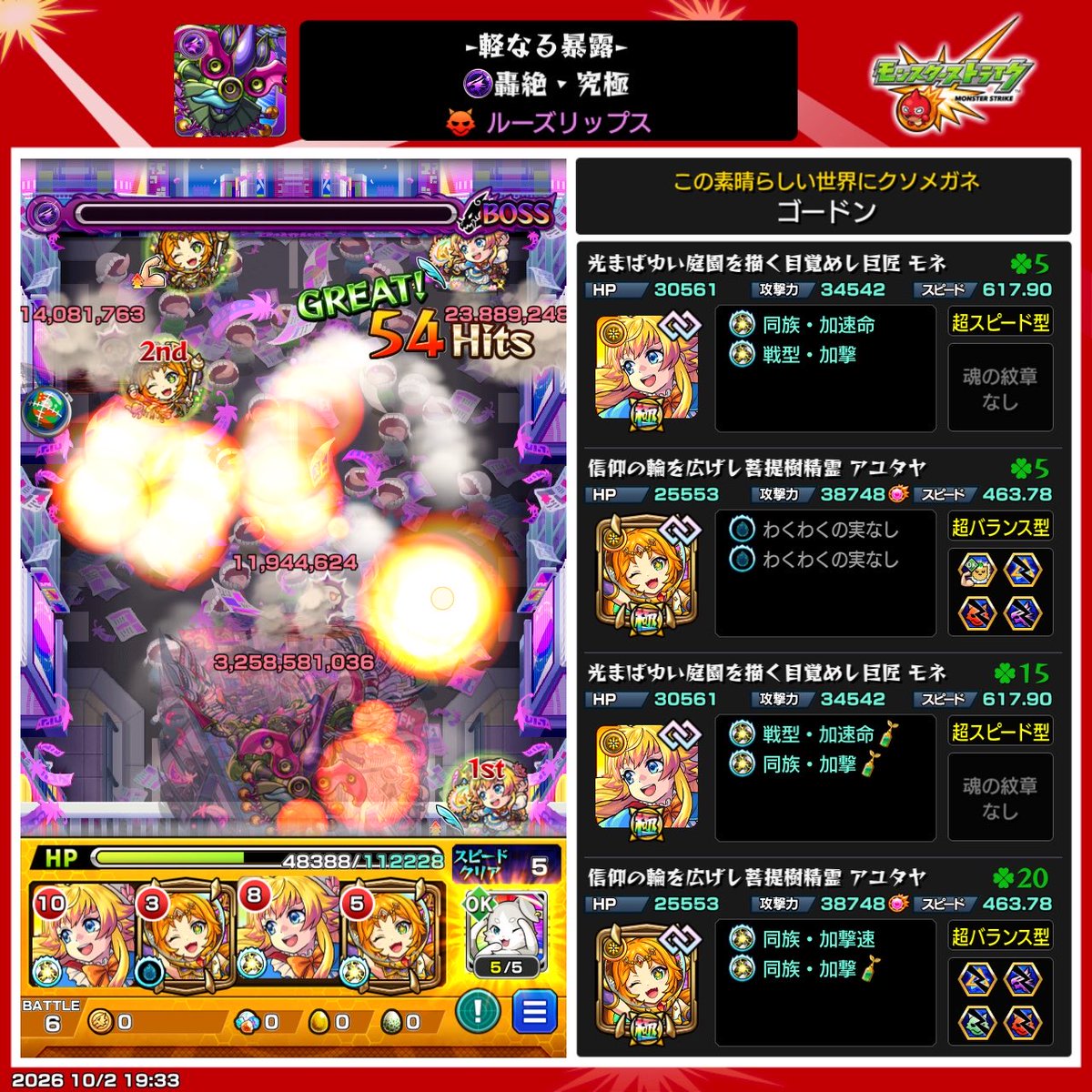sho3gon3's tweet photo. 難しくはないけど適正キャラの火力が足らない🤔 https://t.co/x0eJfUDnXr
