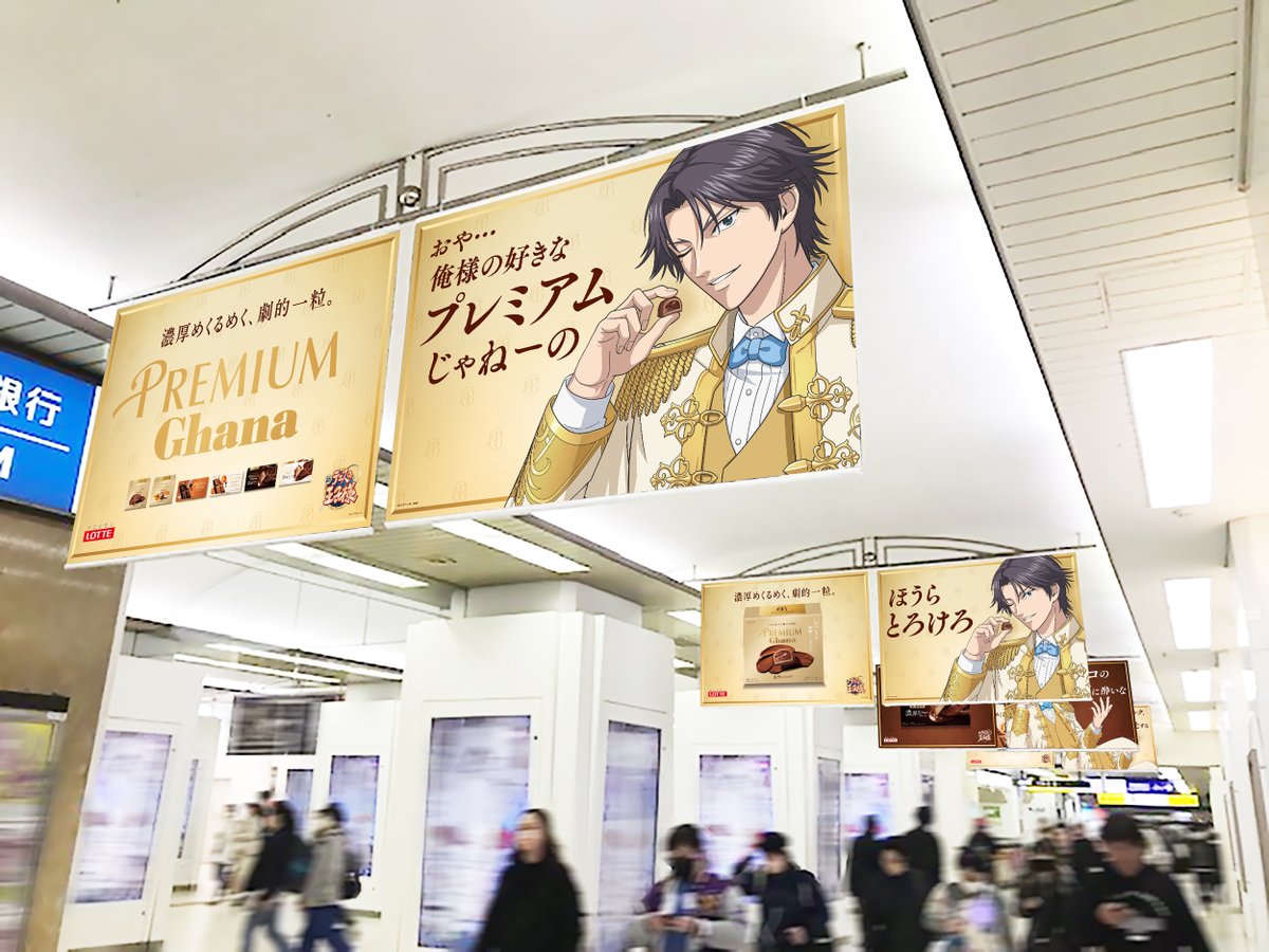 ghana_recipe's tweet photo. 跡部様に誕生日のお祝いに
プレミアムガーナをお贈りしたところ、
跡部様らしい素敵なご感想を多数いただきました。

ロッテ社内でとどめておくのは勿体無い内容のため、
本日から東武東上線 池袋駅で掲載しております。

また、#跡部様のプレミアムガーナご感想 は
こちらでもご紹介してまいります。 https://t.co/9krUVdMvAd