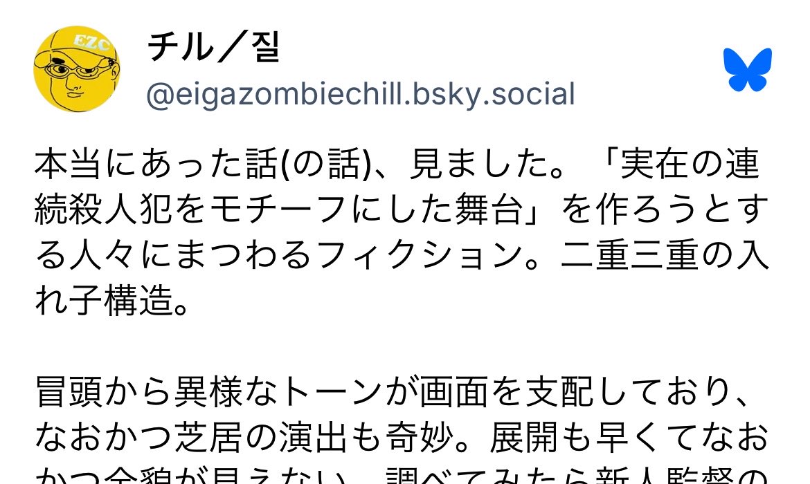 eigazombiechill's tweet photo. 本当にあった話(の話)、見ました。

すげーーー！！！なんだよこの映画！！！

離婚したばかりのITエンジニアが「連続殺人を元にした舞台」のメインキャストに抜擢される話、なんだけど…

主演の水上恒史が化け物級の芝居で映画の隅から隅まで支配している…！

新人監督⁉︎ 才能の塊か⁉︎ 圧巻！ https://t.co/9MUifQOSkn