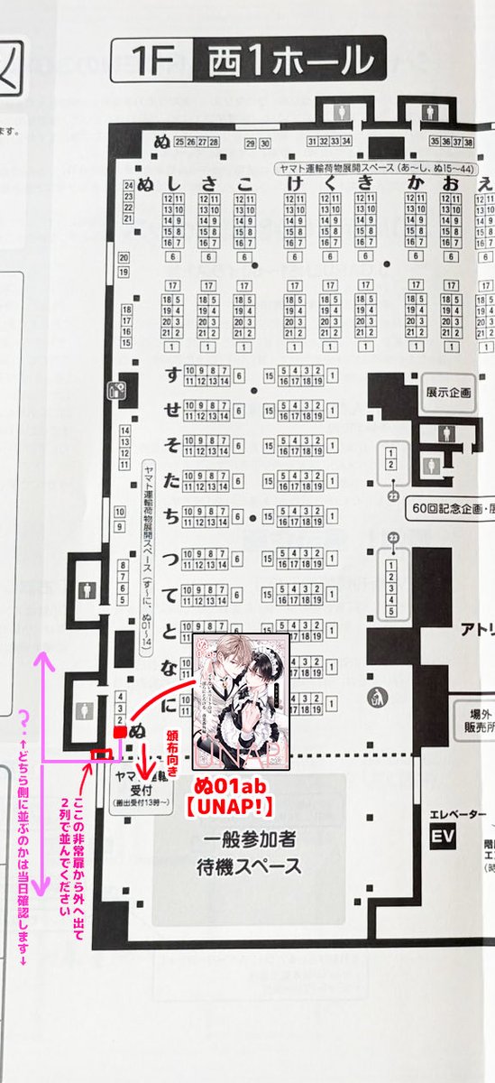 unaaaap's tweet photo. J庭当日ポスターと配置図です！
スペース：西1ホール ぬ01ab【UNAP!】
当サークルは図のような向きで頒布致しますので、ご協力お願い致します…！屋外に並んでいただくことになるので気温などご注意🌞どうか晴れて欲しいですね…！
今回はポスター譲渡はありません、ご了承ください！
#J庭60 https://t.co/EhUdhMUvZJ