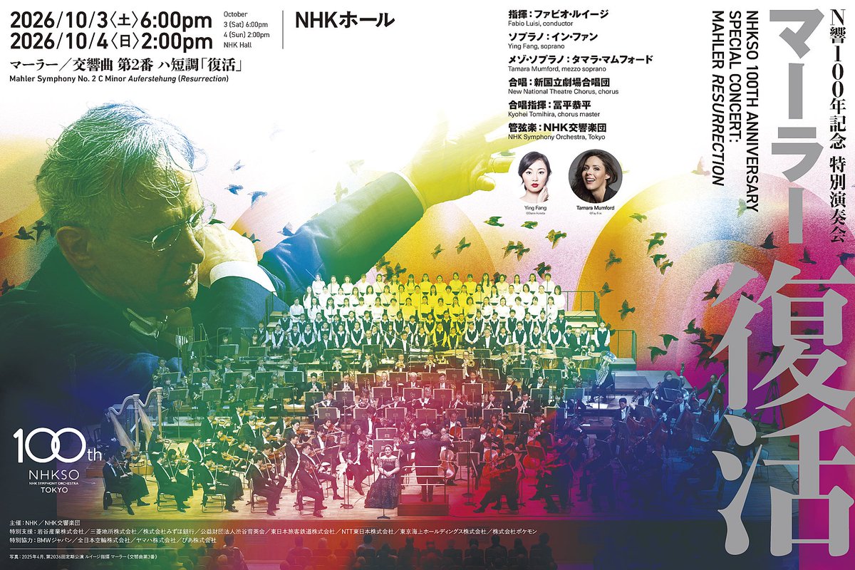 NHKSO_Tokyo's tweet photo. 【チケット情報｜10/3(土)｜当日券販売あり🎫】
#N響100年 記念 特別演奏会
マーラー「復活」
18時開演 NHKホール
https://t.co/04i1QxFvwx

✅インターネットでのご購入 (座席選択可)
WEBチケットN響 🔗https://t.co/RLfV44uz63
※公演当日もお買い求めいただけます。
※事前の利用登録が必要です。

✅会場でのご購入 (S・A席 取扱あり［僅少］/ ランク選択可/座席選択不可)
17時から当日券売場で販売いたします。

🔻曲目・出演者
マーラー／交響曲 第2番 ハ短調「復活」

指揮 #ファビオ・ルイージ
ソプラノ #イン・ファン
メゾ･ソプラノ #タマラ・マムフォード
合唱 #新国立劇場合唱団
合唱指揮 #冨平恭平

皆様のご来場をお待ちしております！

※本公演は休憩がございません。開演後はお席にお着きいただけませんのでどうぞご了承ください。
※10/4(日)も同一内容で公演があります［残席僅少］。