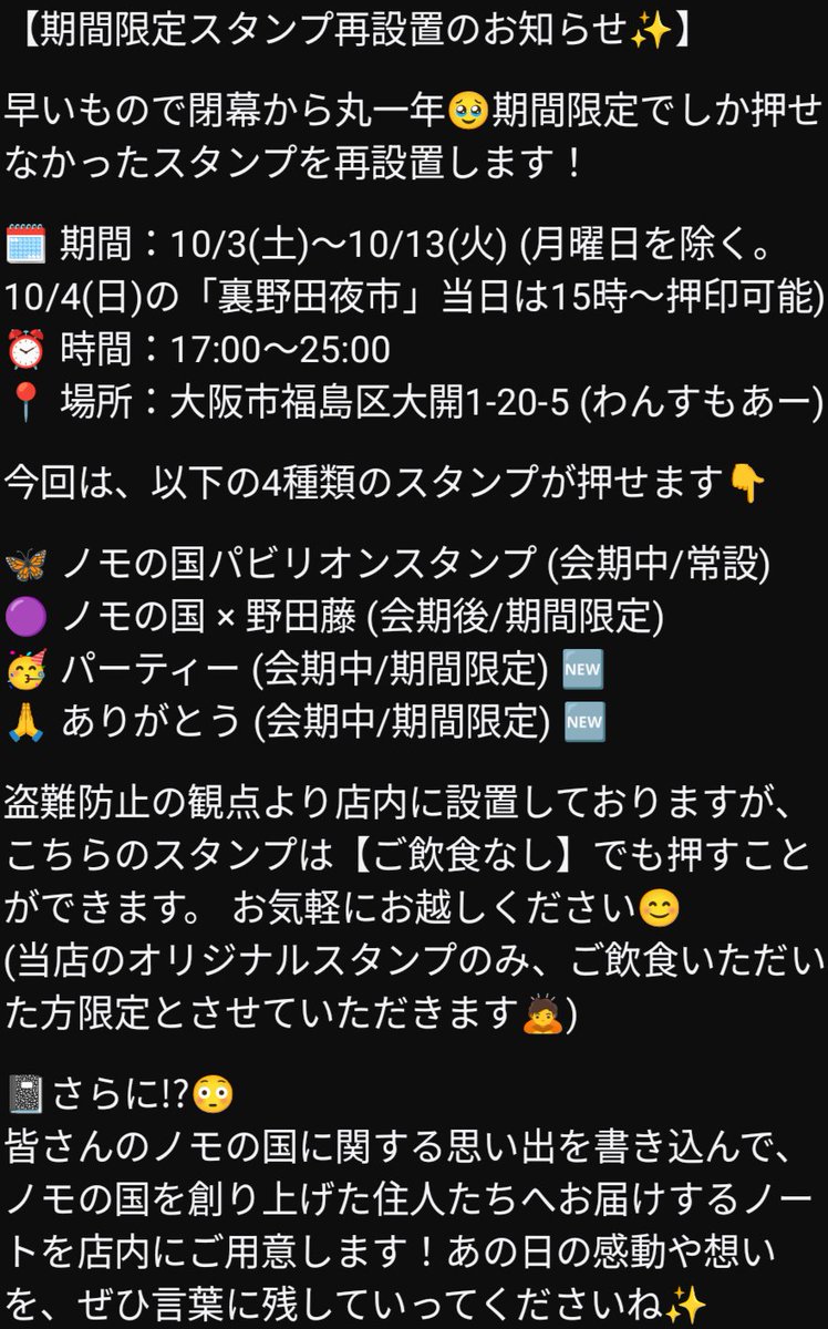 wancemore_2004's tweet photo. 【期間限定スタンプ再設置のお知らせ✨】

会期中期間限定のスタンプを新たに2種類(パーティー🥳/ありがとう🙏)、計4種類のスタンプ、ノモの国思い出ノート📒を設置いたします！
詳細は下記画像を参照ください🙇

皆様のお越しをお待ちしております😊

#わんすもあー
#福島区
#アフター万博
#ノモの国 https://t.co/XnKsatTj1X