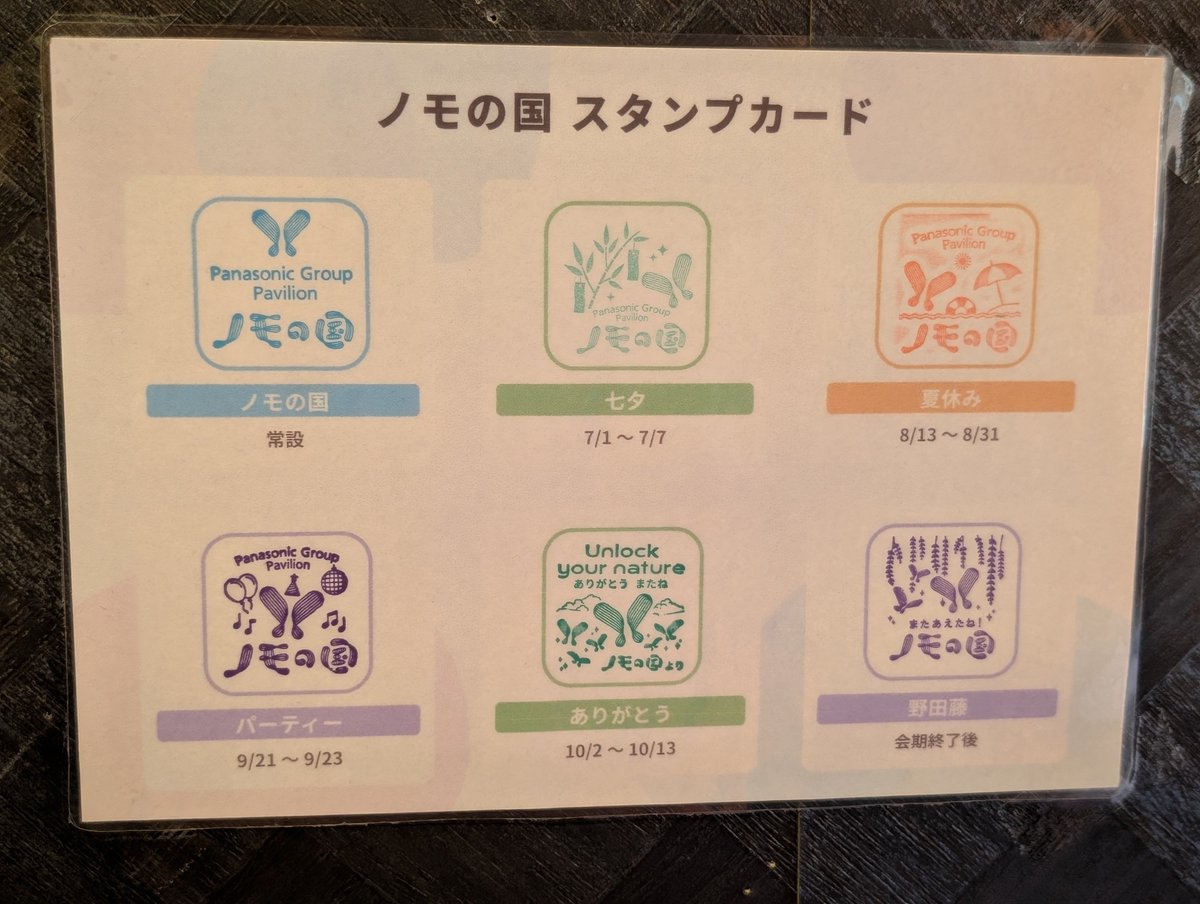 wancemore_2004's tweet photo. 【期間限定スタンプ再設置のお知らせ✨】

会期中期間限定のスタンプを新たに2種類(パーティー🥳/ありがとう🙏)、計4種類のスタンプ、ノモの国思い出ノート📒を設置いたします！
詳細は下記画像を参照ください🙇

皆様のお越しをお待ちしております😊

#わんすもあー
#福島区
#アフター万博
#ノモの国 https://t.co/XnKsatTj1X