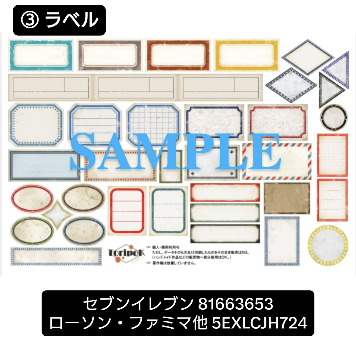 toripok123's tweet photo. ネットプリントのご案内です。
ついでにラベルのシートも登録しています。

セブンイレブン 10/31迄
①81122641
②16106115
③81663653

ローソン/ファミマ/ミニストップ 
10/17正午迄
①~③共通
5EXLCJH724

これでできる…はず…？？不備があったらすみませんm(_ _)m https://t.co/YHKgiOS5ph