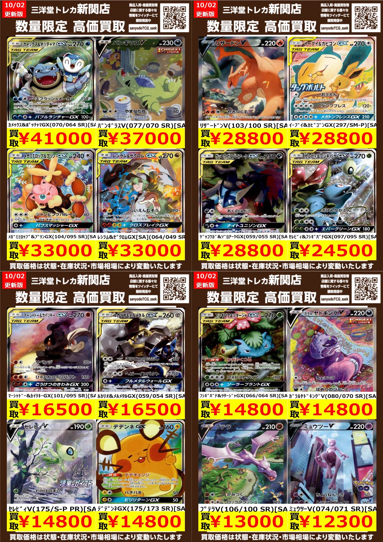 三洋堂トレカ館⭐️新関店⭐️《トレカ館スタッフ募集中❣》 on X