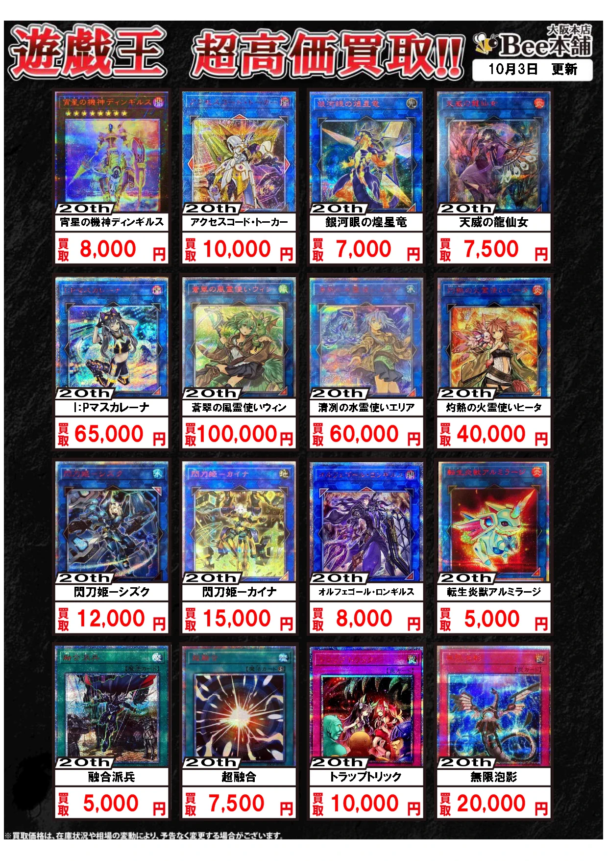 c990 遊戯王　プリズマ他　8枚まとめ売り Bee本舗@大阪本店 on X: 