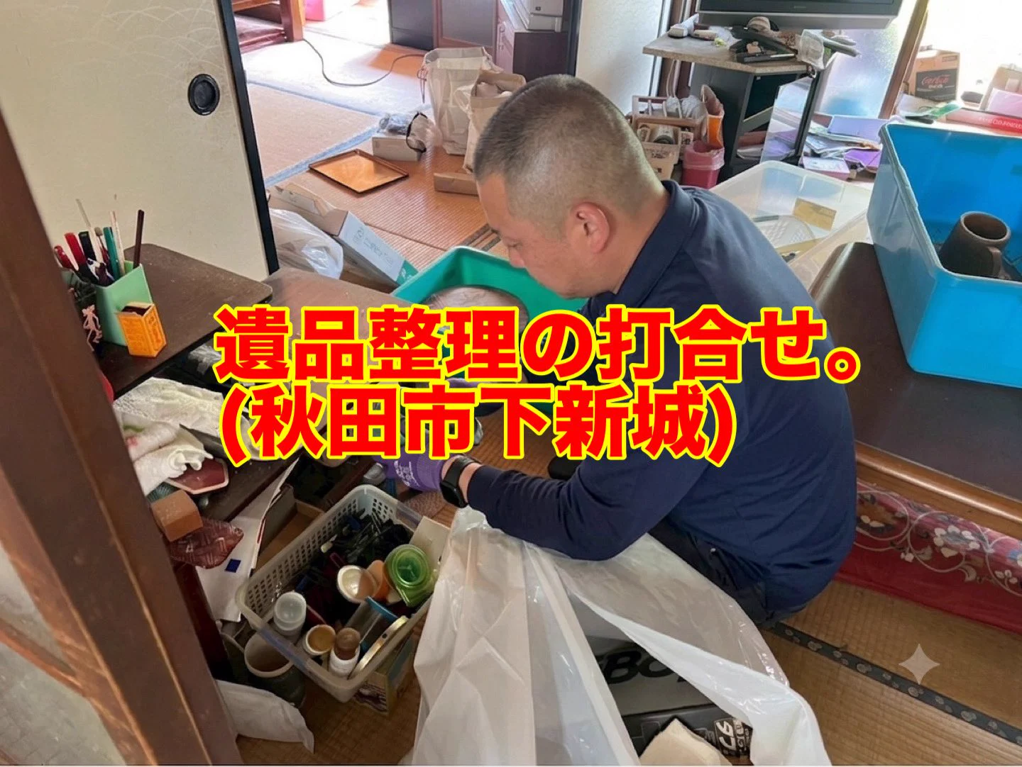 s*a様 遺品整理 昭和レトロ 刻印あり有 アクセまとめ 👹秋田の便利屋ぐりっと on X: 