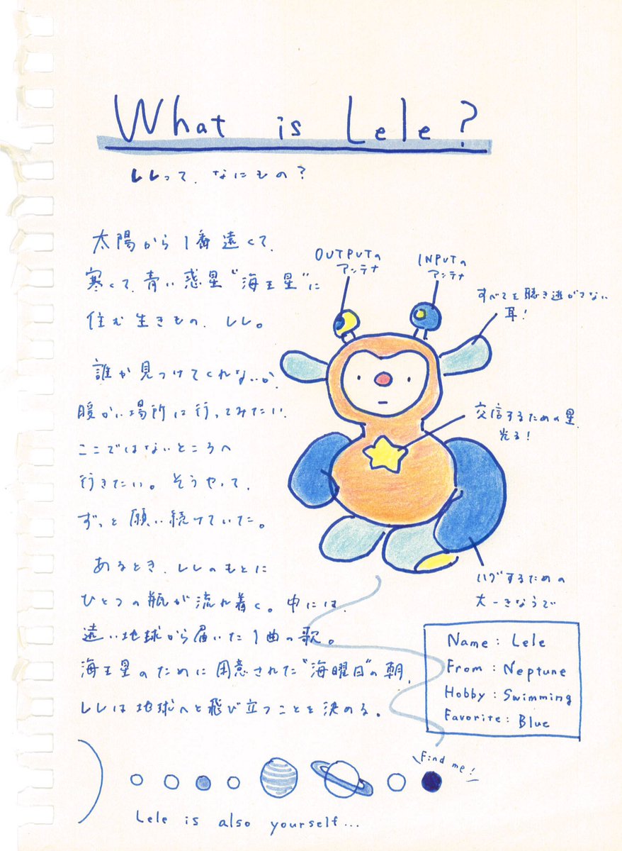 innerjourney_'s tweet photo. 📟レレ新着情報📡

10/21(水)リリースMajor 1st EP「その瓶を覗けば」のジャケットを飾る謎の生命体"レレ"に関するメモ書きを発見！！
目撃者、求ム(ｻﾗ) https://t.co/6G5bPCz2OC