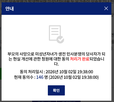 A Korean website confirmation popup informing parents that they have completed consent for their minor child to use the deepfake misinformation service, with the processing time shown as October 2, 2026, at 19:38:00.
