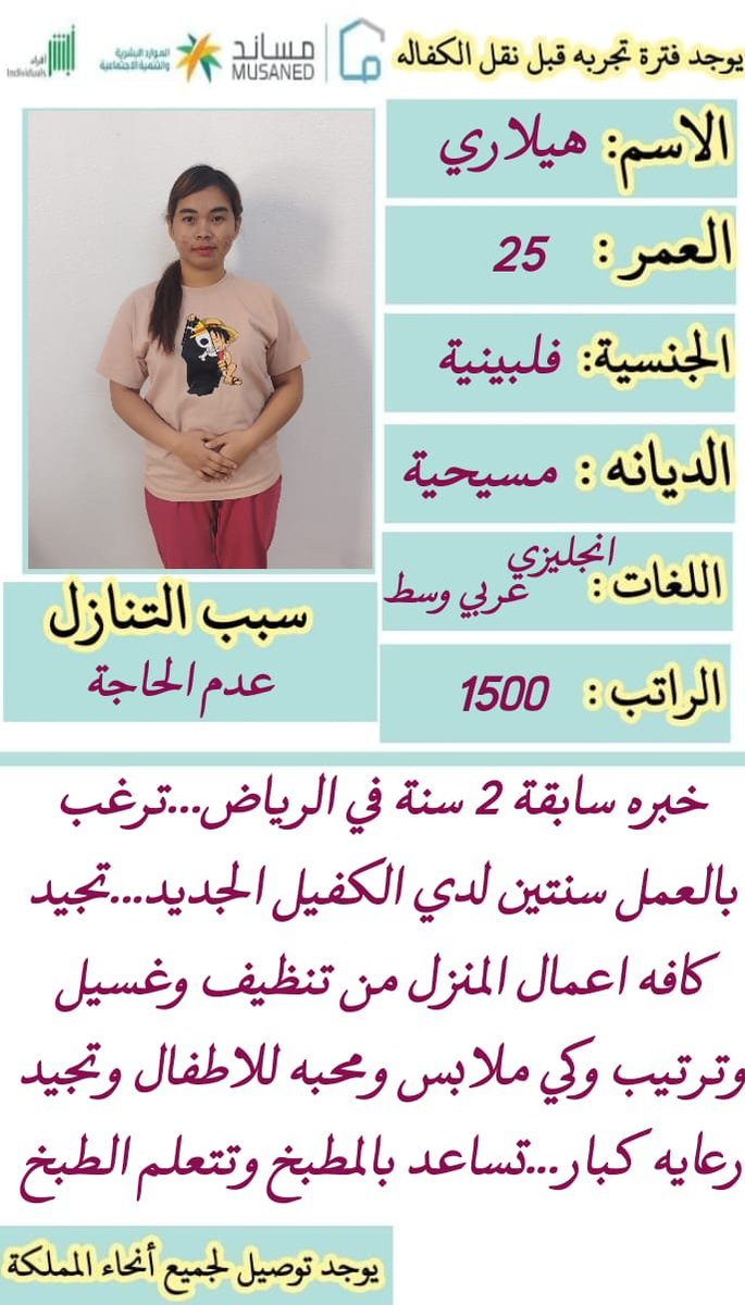 manarihj3's tweet photo. متوفر #بالرياض خادمة منزلية
0578610428
#خادمات للتنازل
 مطلوب #شغالات للتنازل من كل الجنسيات استلام #عاملات مميزات في طبخ، تنظيف، ترتيب منزل، شغالات رعاية أطفال رعاية كبار السن 
فترة تجربة متوفرة #للتنازل #استلام 
#esrefrüya
#brøndby https://t.co/aXWohCGRAA