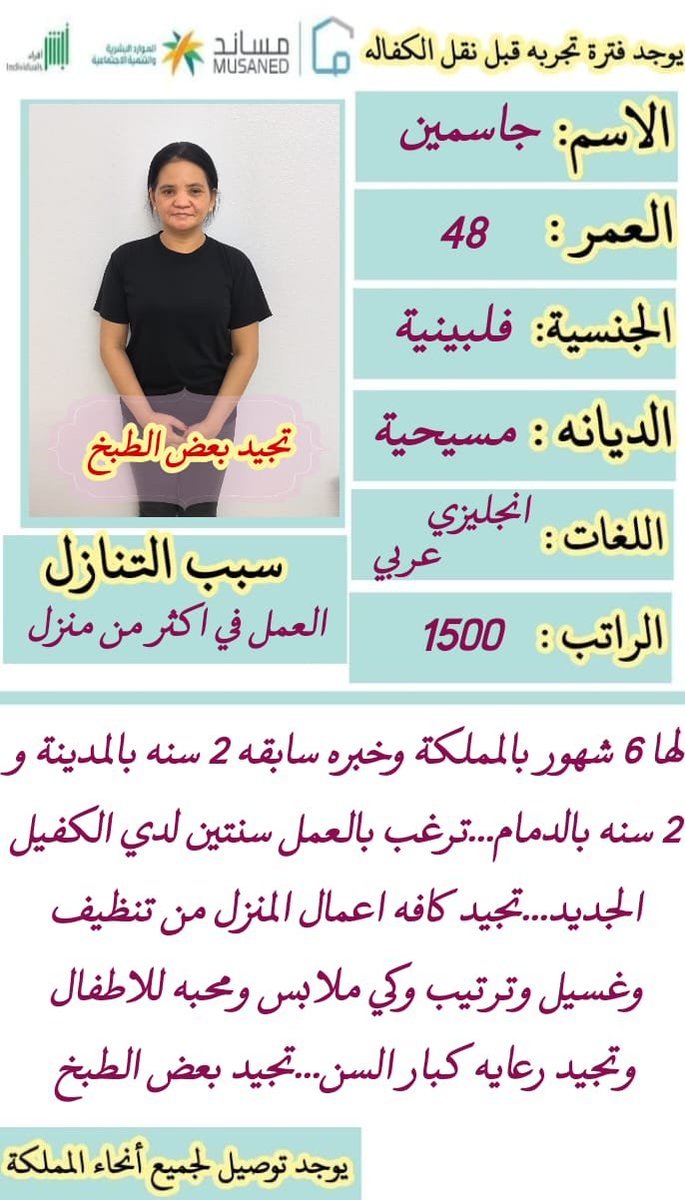 manarihj3's tweet photo. متوفر #بالرياض خادمة منزلية
0578610428
#خادمات للتنازل
 مطلوب #شغالات للتنازل من كل الجنسيات استلام #عاملات مميزات في طبخ، تنظيف، ترتيب منزل، شغالات رعاية أطفال رعاية كبار السن 
فترة تجربة متوفرة #للتنازل #استلام 
#esrefrüya
#brøndby https://t.co/aXWohCGRAA