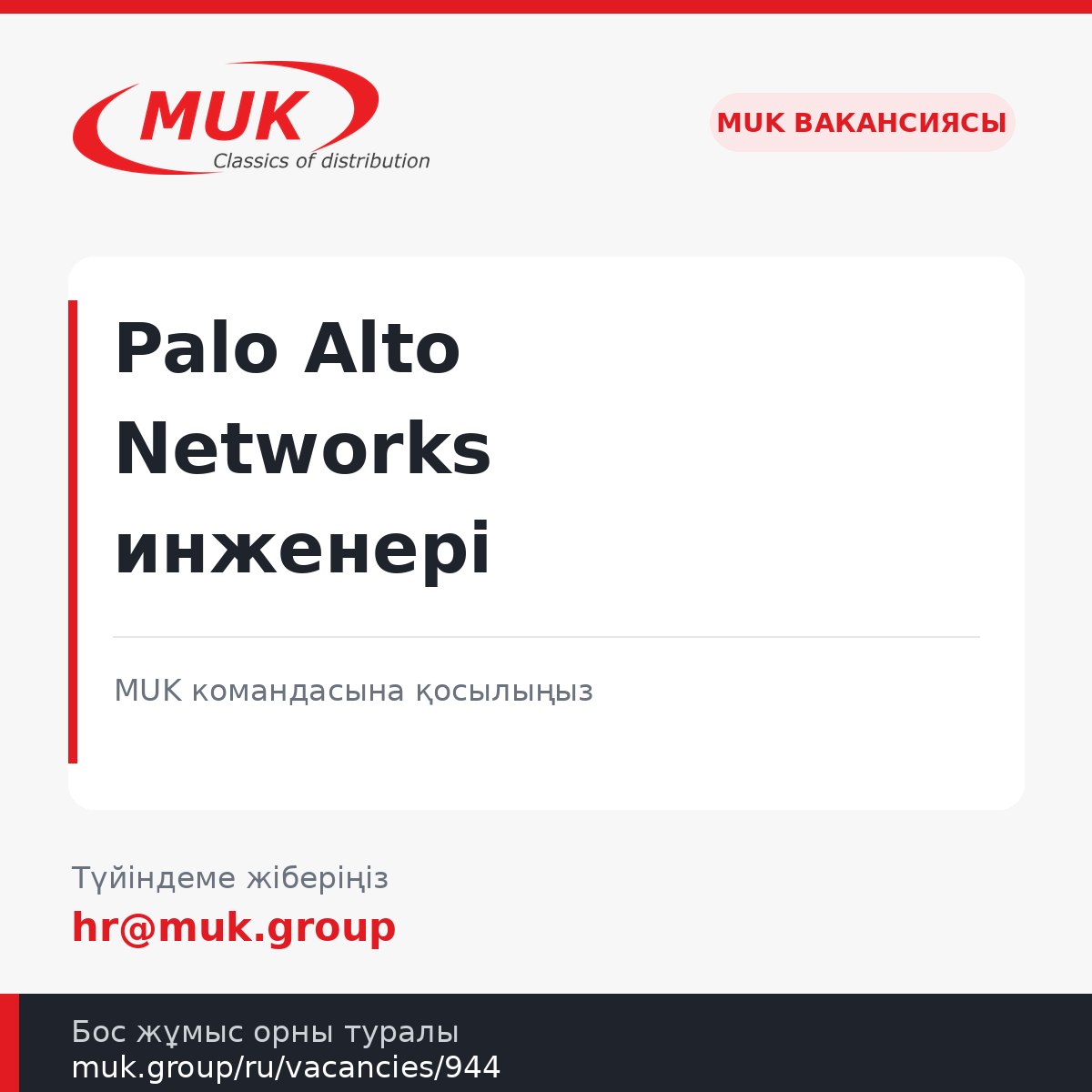 MUK_Kazakhstan's tweet photo. MUK командасына Palo Alto Networks инженері қажет.
Бос жұмыс орны: https://t.co/MHtjlwSoot
📩 Түйіндеме: hr@muk.group
#MUK #PaloAltoNetworks #БосЖұмысОрны https://t.co/5qdibjHieY