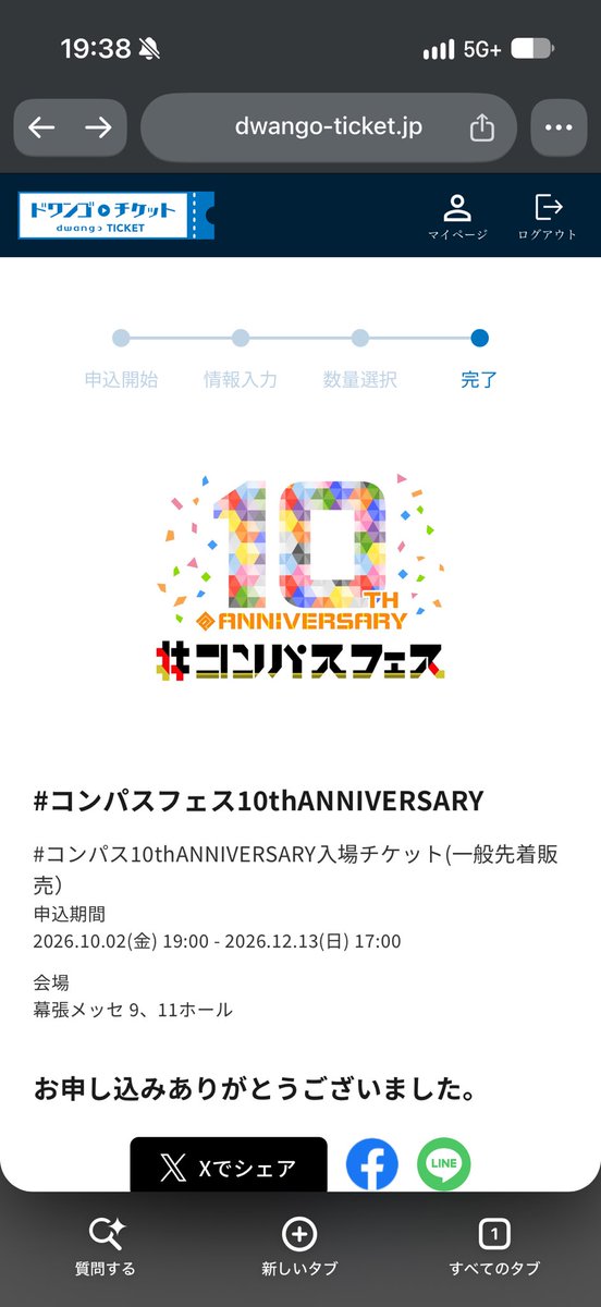 syougun514's tweet photo. コンパスフェス買えた～ https://t.co/VytwPNnRBv