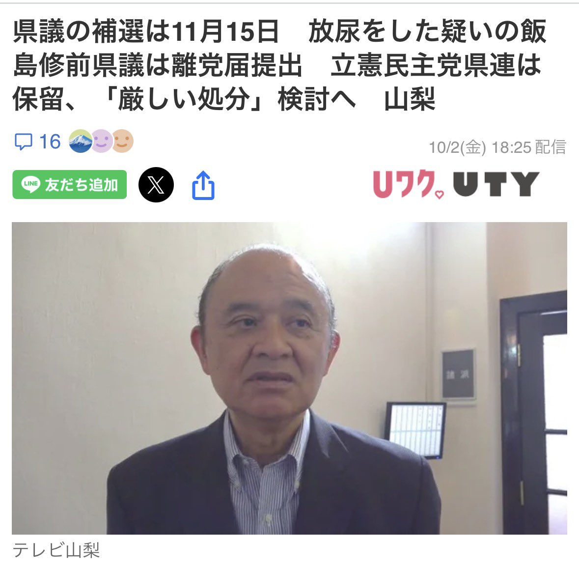 purotora_chan's tweet photo. 立憲民主党の飯島県議が
証明写真機に放尿し辞職しました…。

山梨県議会の甲府市選挙区は
今回の辞職で欠員が2となり、
補選が行われることになりました。

県議補選は11月15日投開票です！
（当選者の任期は来年4月まで）

https://t.co/n8CvB7aKiK https://t.co/ukciCuHsGq