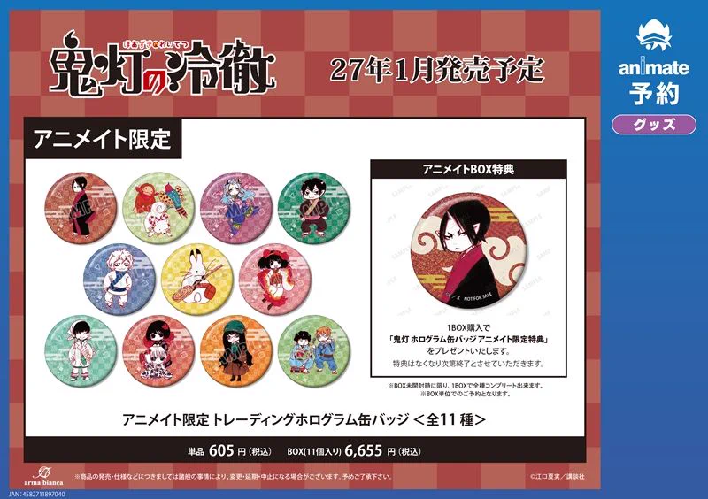 アニメイト商品情報局 on X: 