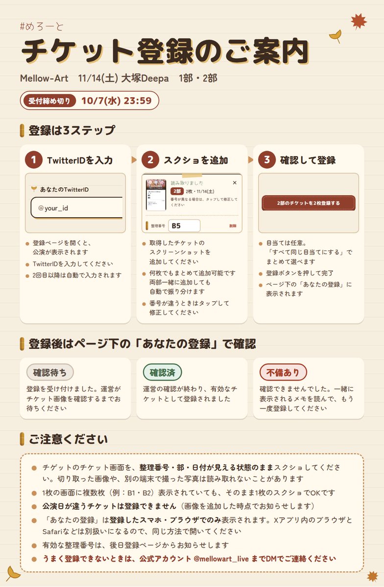 MellowArt_live's tweet photo. #めろーと チケット登録のご案内 🎟️

チケ発お疲れ様でした！

ご来場される方のチケット有効化を行います。
来場予定の方は、下記URLよりチケットのご登録をお願いいたします。

今回のチケット登録状況をもとに、再販についても検討いたします。

🎟️ チケット登録はこちら
https://t.co/1gnPyB3F97 https://t.co/xP61zxvkBk
