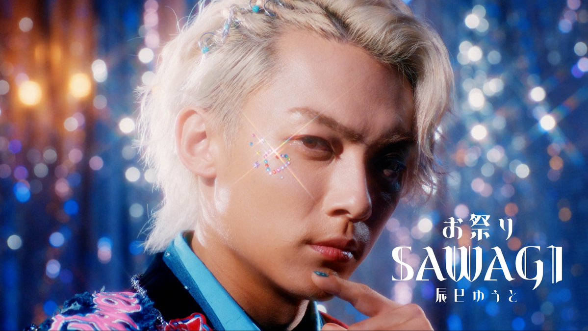 tatsumi_yuto's tweet photo. ［🎥］ハイプランク急上昇中‼️

/／
『お祭り𝑺𝑨𝑾𝑨𝑮𝑰』official MV
ハイプランク３７位（現時点）急上昇‼︎✨
\＼

ゆうサポの皆さまハイプ応援、
本当にありがとうございます‼︎‼︎‼︎︎🪭

MVはコチラ💁🏼
（ https://t.co/ymhfpW7oLh ）

#お祭り𝑺𝑨𝑾𝑨𝑮𝑰
#辰巳ゆうと スタッフ https://t.co/C8gpjsDHE4