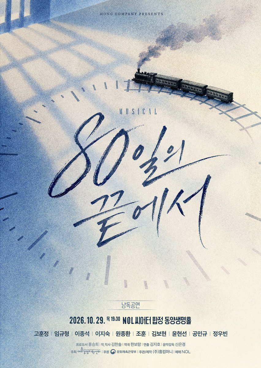 HONGcompany's tweet photo. #뮤지컬 #80일의끝에서 #낭독공연

"감옥에 갇혀도 마음까지 갇힌 건 아니니까"

-
2026.10.29.
NOL 씨어터 합정 동양생명홀 https://t.co/UcknRhJWoB