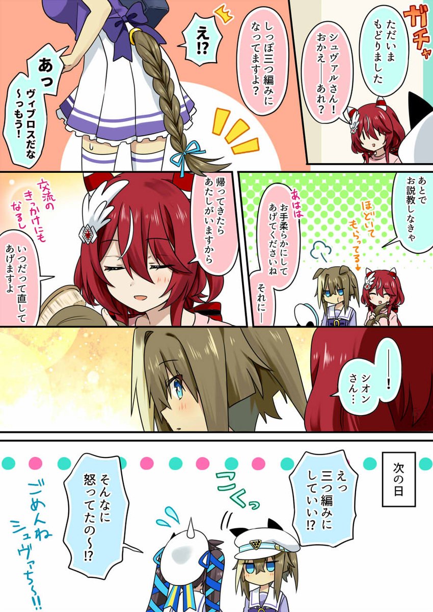Taratine_831's tweet photo. 【バリシュヴァ漫画】きっかけのしっぽ https://t.co/6k6MWBqW5M