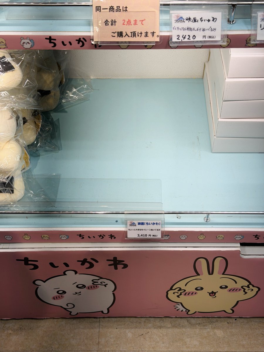 pt_chill's tweet photo. 映画ちいかわグッズが大量に入荷していて、ちょっと大きなセイレーンだけが気づいたら無くなっていて、店内には転売ヤーっぽい人が数人いたから「やられたな」と思った。

レジを見たら子ども連れの母親が2点お会計していて、何となく「転売するのかな」と思ったのだけど、そのタグや袋をレジで取り外して「買えてよかったね」と2人の子どもに渡して、受け取った子どもたちがそれを抱きしめて喜んでいる姿を目撃した。

ああ、転売ヤーを見過ぎたせいか、関係ない人まで転売ヤーだと思ってしまうバイアスが働いていて、認知がむちゃ歪みしてるなと心の底から大反省した。お母様ごめんなさい。