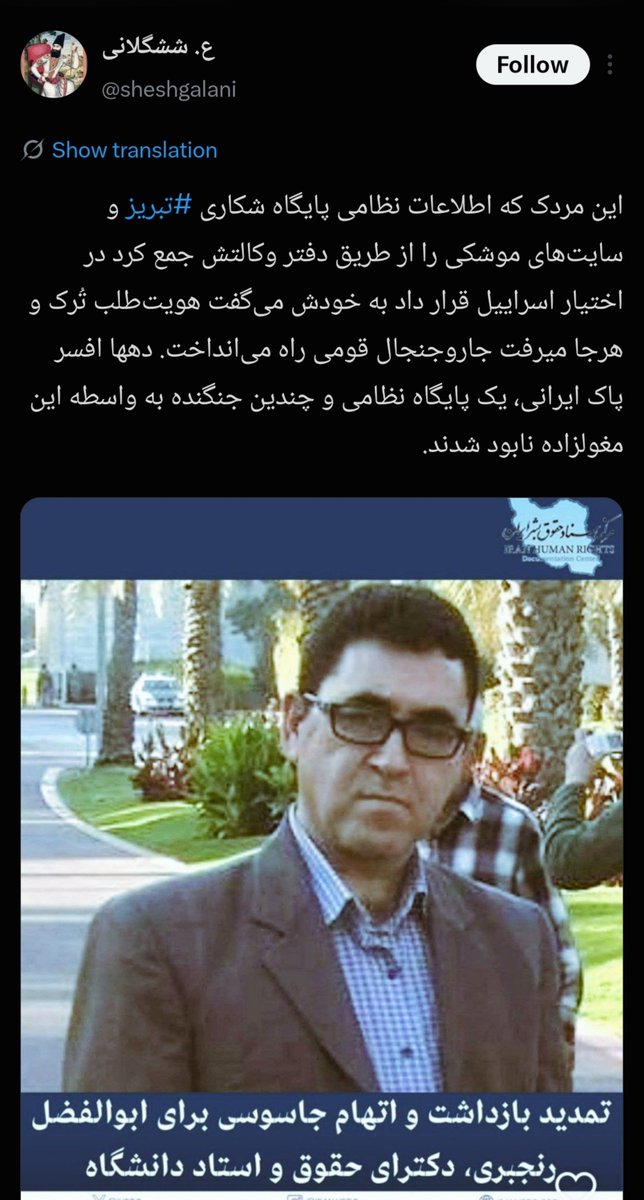 ebadgargari's tweet photo. دکتر رنجبری به اقرار خرد و کلان جز شریف ترین ووطن پرست ترین اساتید دانشگاه و وکلای تبریز است.زخم جانبازی جنگ تحمیلی بر تنش نیز نشانی کوچک از آن صفات است.اینکه موسس سایت نفرت پراکن آذری ها که مهمترین محصولش وحید بهمن بوده به او اتهام جاسوسی می زند سند سربلندی دکتر رنجبری است! https://t.co/jImrChnJW1