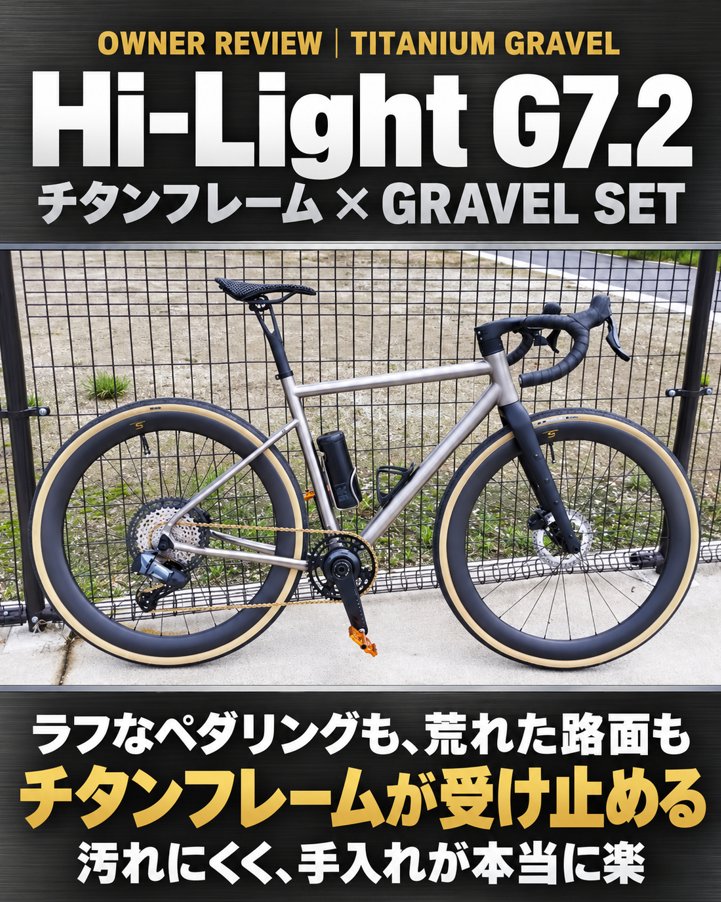 171Works34627's tweet photo. 「カーボンロードとの違いは、精神的ストレスの少なさかもしれません」

チタングラベル Hi-Light G7.2 のオーナーレビュー。
荒れた路面もラフなペダリングも受け止めるチタンのしなやかさを、率直に語っていただきました。

全文👇
https://t.co/Cmo4GHuXn0
#HiLight #チタンフレーム https://t.co/lEoNZTt7XW