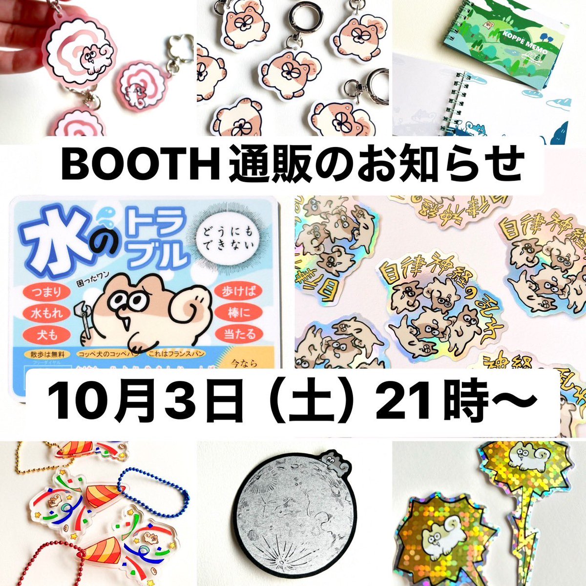 koppepan_inu's tweet photo. 明日！10/3(土)21時からBOOTH通販始めます🐶✨
よろしくお願いします！

https://t.co/fGA8FlOtjg https://t.co/dOQXOuUgDV