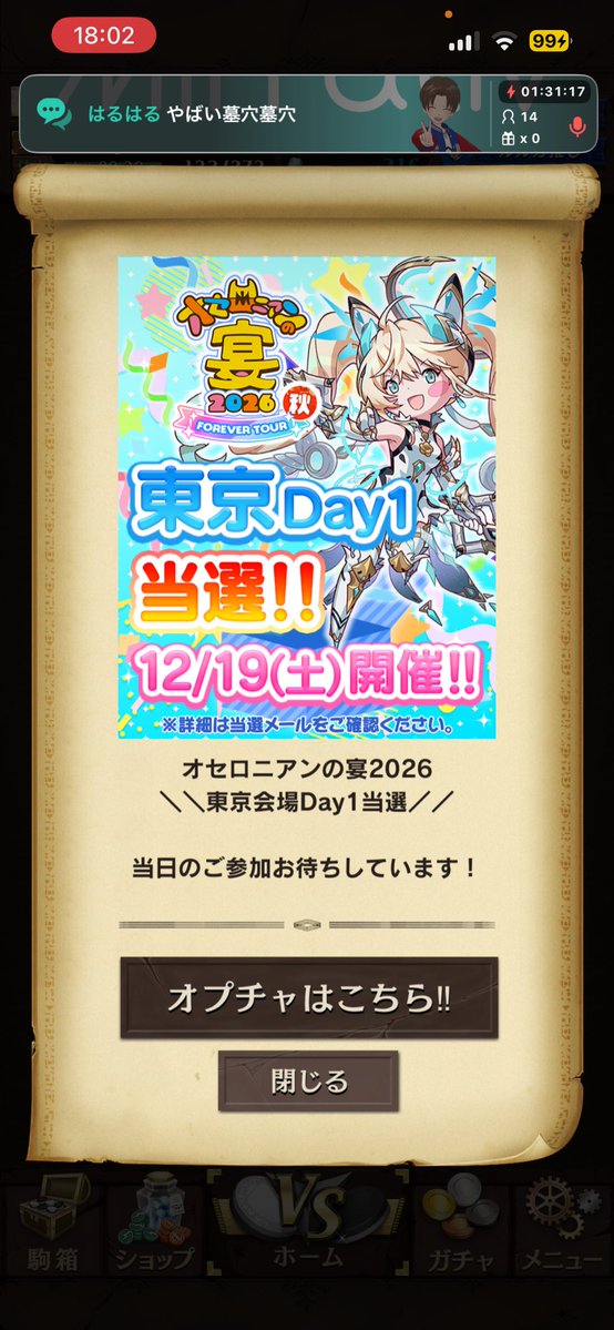 Kou_25252's tweet photo. #オセロニア
 #オセロニアンの宴
両日当たりました〜㊗️🎉
皆さんよろしくお願いします！！
仲良い人達と会えるの楽しみです！
ミラティブの画面写ってるのはごめんなさい🙇
たまに配信するので良かったら来てください😊 https://t.co/kOanbTgn9d