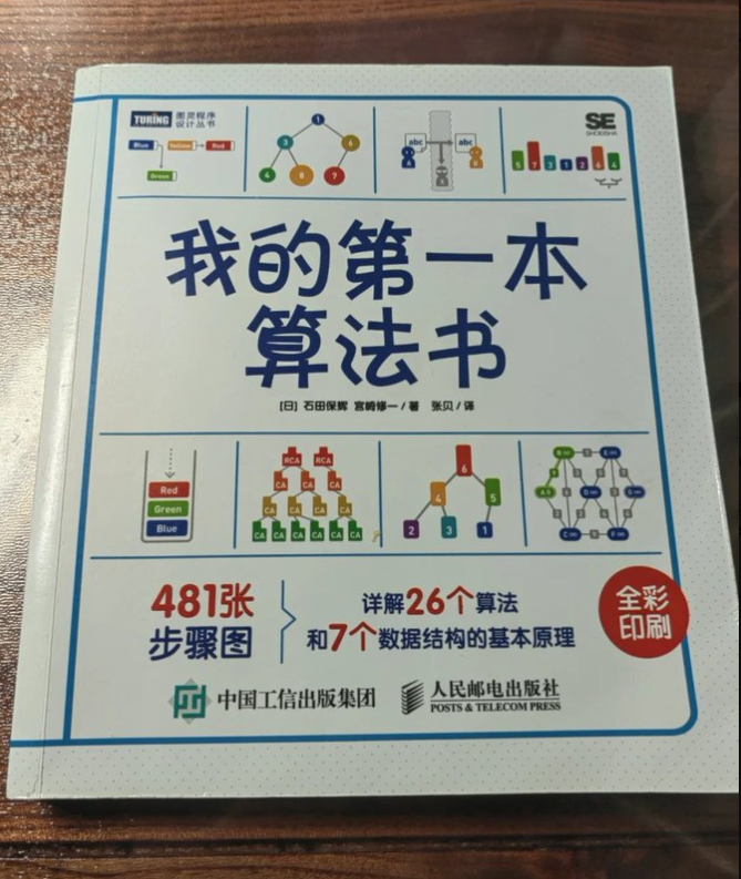 lksmlabc's tweet photo. 安利一本日本人写的算法入门书——《我的第一本算法书》

🔗：https://t.co/dVKpvmLM9V

它对门外汉的友好程度几乎拉满，能把新手从畏惧里捞出来，算得上算法启蒙的宝藏书。读完未必马上变强，但至少会让你更敢接着往下学。
真心推荐给所有想转码、转行、补基础的人。一步步喂到嘴边，真正做到了“零���础也能看懂”。