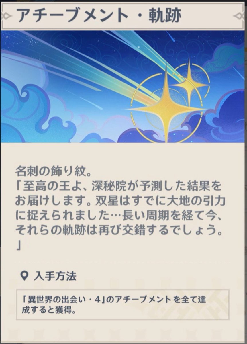 happa_rin's tweet photo. オープニングムービーも「軌跡」も双子の事じゃなくて、片割れとパイモンが召喚された時のことなのか。あまりにミスリード。
(宇宙船なら軌跡が2つなのはおかしいし、災厄時に双子がテイワットを離れるにしては写ってる場面が平和すぎる) https://t.co/TxosrRAP4M