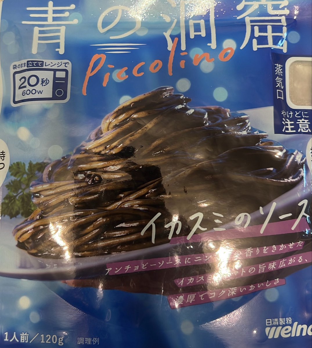 muuu1371's tweet photo. 人生初のイカスミパスタ！！！うまいかなあ！！どんな味するんだろう！！！！明日お腹空いたら食べてみよう、、、
一人前って書いてるのにソース多い気がするんだがこんなもんなのか？？味が薄くてシャバシャバなのか、、、？
普段ソースとか買わないからわかんねえ！ https://t.co/WGrhGCOwie