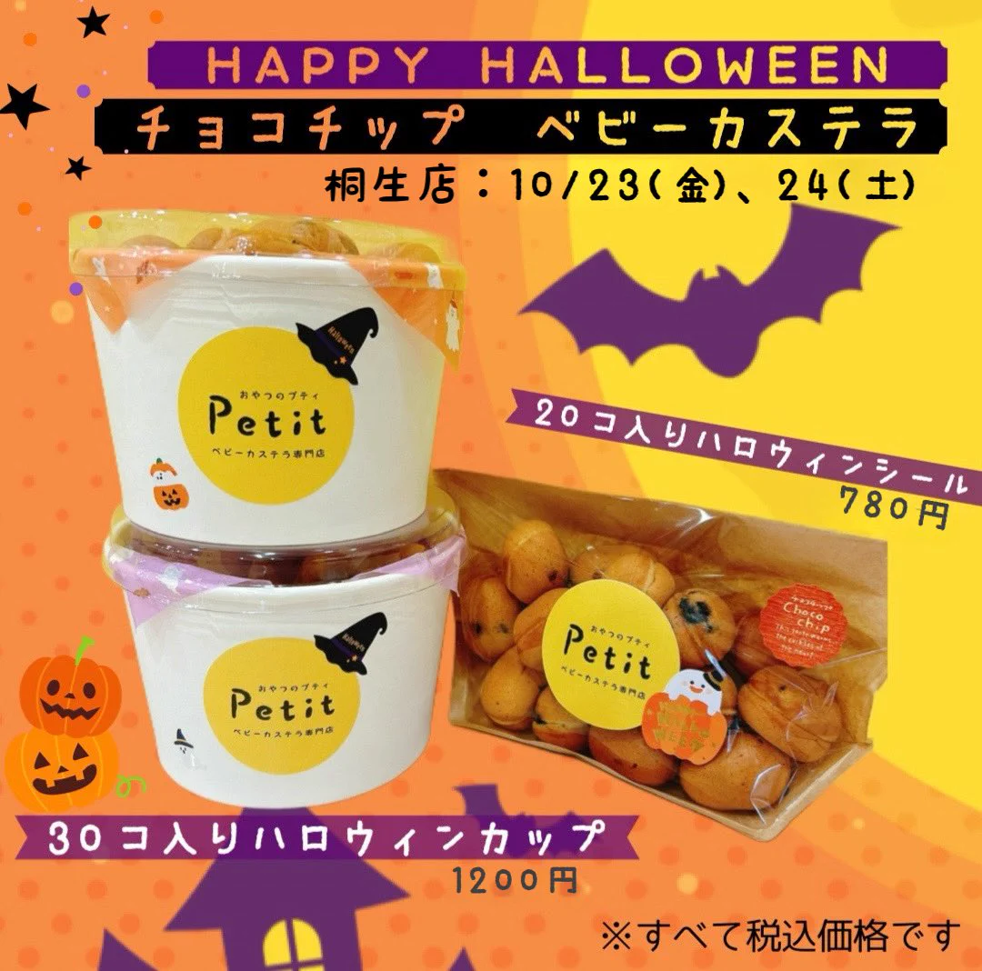 ベビーカステラ専門店おやつのプティ on X: 
