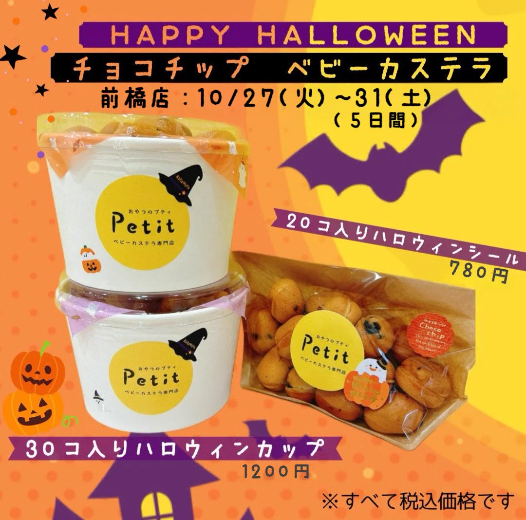 ベビカス、チップスター、ヤングドーナツ、ロングチュー、ピザポテト、パックンチョ ベビーカステラ専門店おやつのプティ on X: 