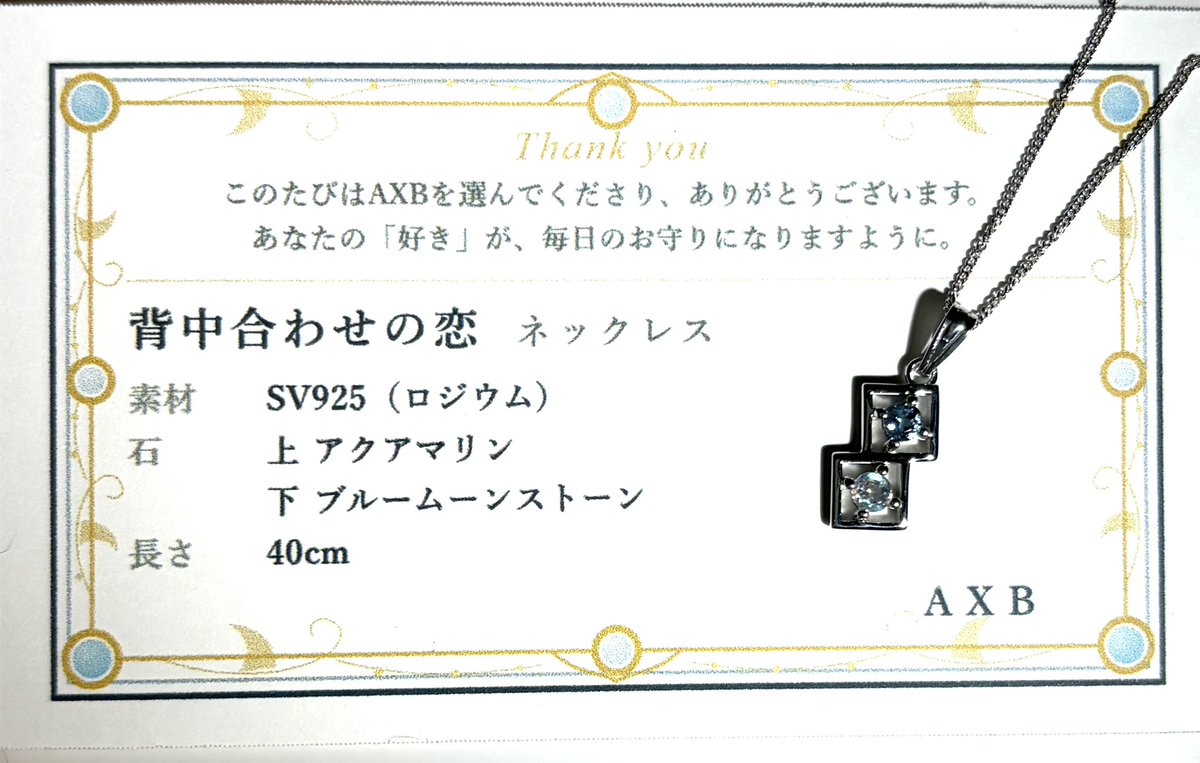 AXBJewelry's tweet photo. 「下は私(親)、上はうちのこで」 そんなご依頼で作らせていただきました。
前へ進む水色(アクアマリン)と、 背中を見守る月色(ブルームーンストーン)。石は誕生石で選んでいただきました。
「好き」のかたちは、恋だけじゃないんだなと教えて頂いた一本です。 #AXB https://t.co/EBpV9S9hCr