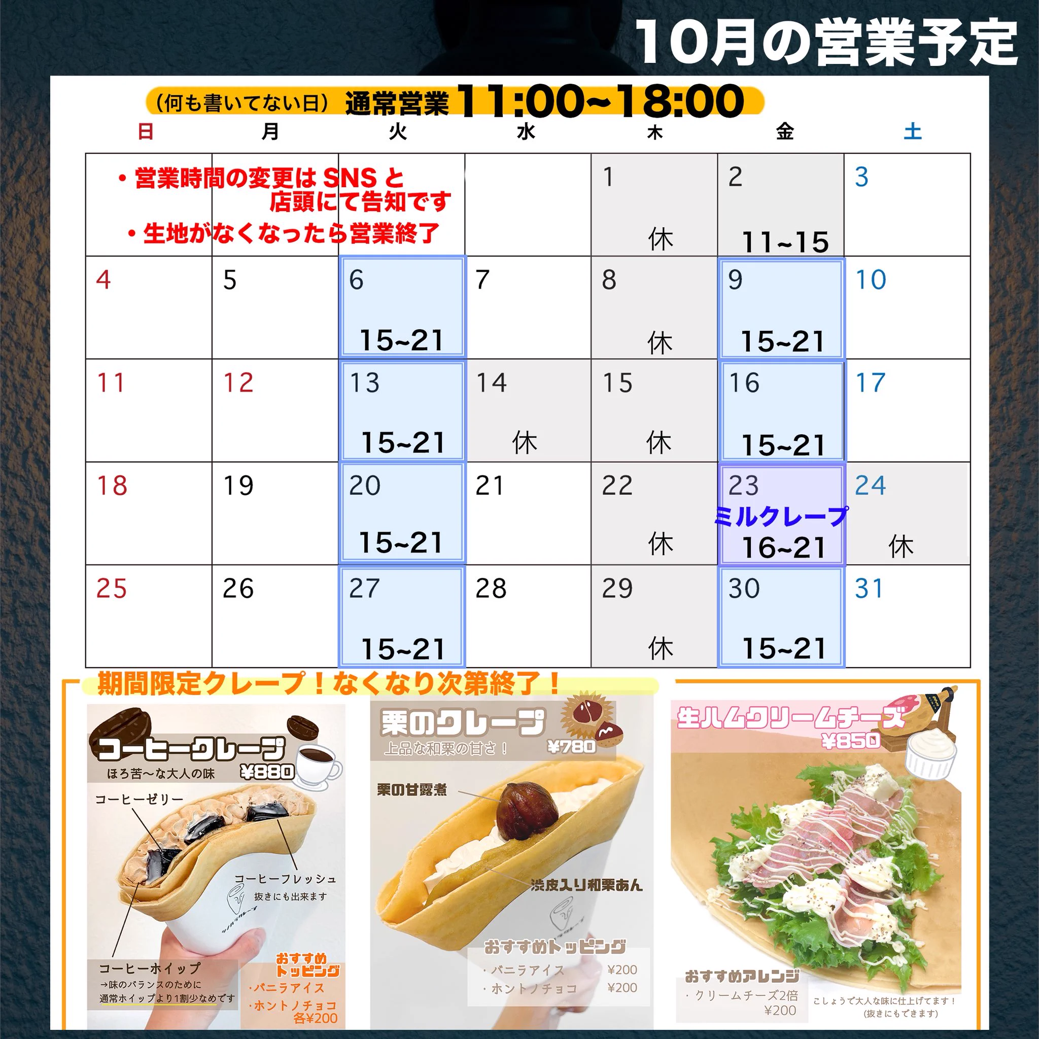 シノハラクレープ/木更津/生地が無くなり次第終了です