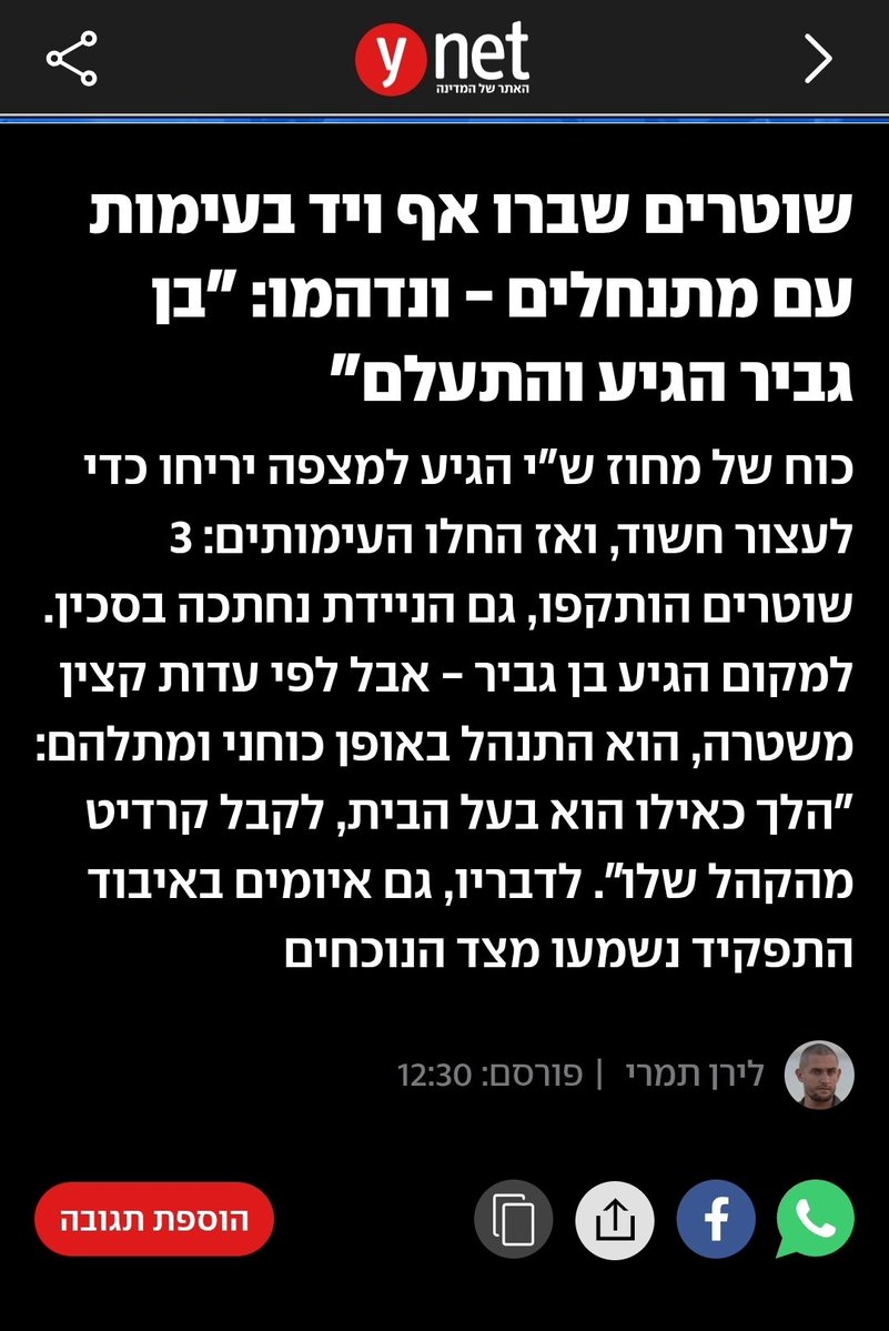 LBStwp6E2ct0nbY's tweet photo. בתחילת הדרך היו הרבה שוטרים שהאמינו שבן גביר באמת דואג להם.
היום הם מתחילים להבין שהוא בסך הכל השתמש בהם.
השתמש וזרק. https://t.co/hmXUfpCEhA