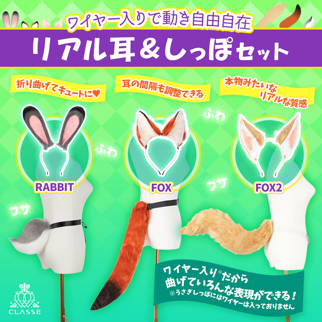 classewig's tweet photo. 🌟 新 発 売 🌟

リアル耳＆しっぽセットに新しいきつねが登場
🦊https://t.co/2FKgpnuEJG
 
ふわふわモフモフでまるで本物みたいな手触り
ワイヤー入りなので、表情豊かにアレンジ可能！
テーマパーク仮装におすすめ🪄" https://t.co/924fFP31j1