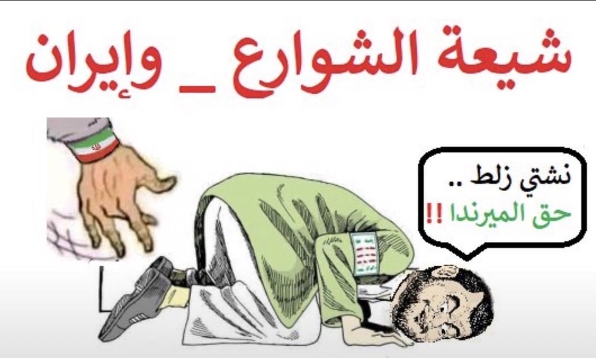 mohammad2000p's tweet photo. @HmadyHnshl انت يومك قرب وروح نظف شرفك ياحوثي سيدك أسس لكم اليوم العالمي للمتعة الجنسية مع محارمكم مطبقين شرع إيران 🤣 والسبب أنه اباح لكم تعربون خواتكم وامهاتهم وخلاتكم وعماتكم وعادي إنها تحمل وتولد 🤣 ألا لعنة الله عليكم واعيباه بس 🤣 لا وتفتخرون إن الواحد يعرب اخته وأمه وتحمل وتخلف🤣 https://t.co/KwUJ1UYRru