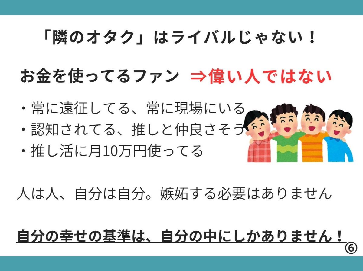 chanchi_aoyagi's tweet photo. 『推し活』を長く続けるために大事なことをまとめてみました！

https://t.co/VGBBxZvD55 https://t.co/YMlgNnjtZ0