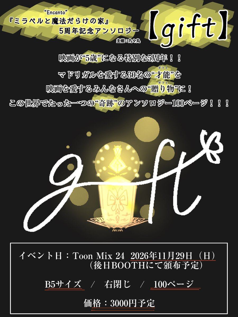giftmaru_enc's tweet photo. 🕯「Encanto5」周年記念アンソロジー「gift」🦋

ツリーの部数アンケートへご協力をお願いします🙇‍♀️
⚠️アンケート通りの冊数をご用意します。再販の予定はありません。

詳しくはサンプル画像をご覧ください。
30人分の愛がｷﾞｯｯｯｯｯｯｯｯﾁﾘ詰まった、最高の100ページアンソロジーとなります‼️ https://t.co/mfeQM5xeEC