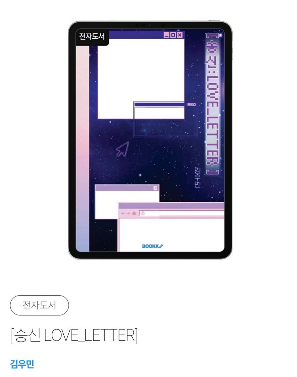 leug_lemon's tweet photo. 전자도서!
[송신: LOVE_LETTER] 를 발간했습니다 (*uu* https://t.co/xKHYJRFXav
