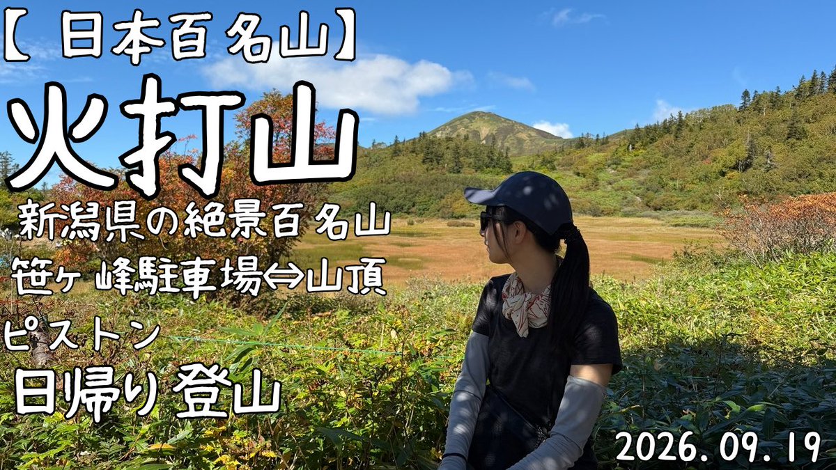 Nature2024YOLO8's tweet photo. 先ほどの動画はミスがありましたのでupしなおしました。
では…
紅葉が素敵な山、探してませんか？
こちら、オススメですよ。

【日本百名山】紅葉の火打山　笹ヶ峰駐車場ピストン日帰り https://t.co/VzWGDVh6Sj https://t.co/5NxDwskw5M