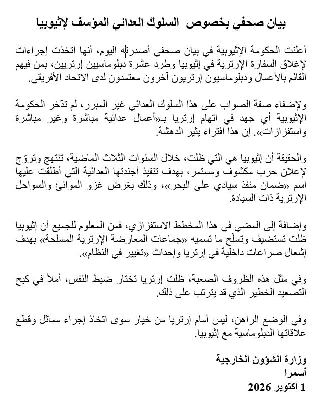 PNetabay's tweet photo. بيان صحفي بخصوص السلوك العدائي المؤسف لإثيوبيا https://t.co/tAMO1ZBa2e