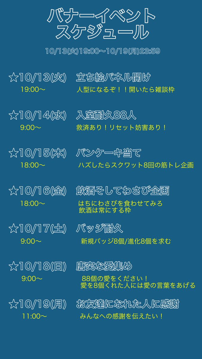 TANAKA_____8's tweet photo. 🐱🐱バナイベスケジュール🐱🐱
⚠️2枚目動画です。はちの声をきけ🫵

色んな人とお友達になって楽しむ1週間にするぞ‼️ということでスケジュールです‼️IRIAM始めてから初のお祭り‼️バナイベにご協力いただけた方にはポイントごとに返礼品ありです‼️楽しんでこ〜🌟🐱🌟 https://t.co/9e7JZ86QDc
