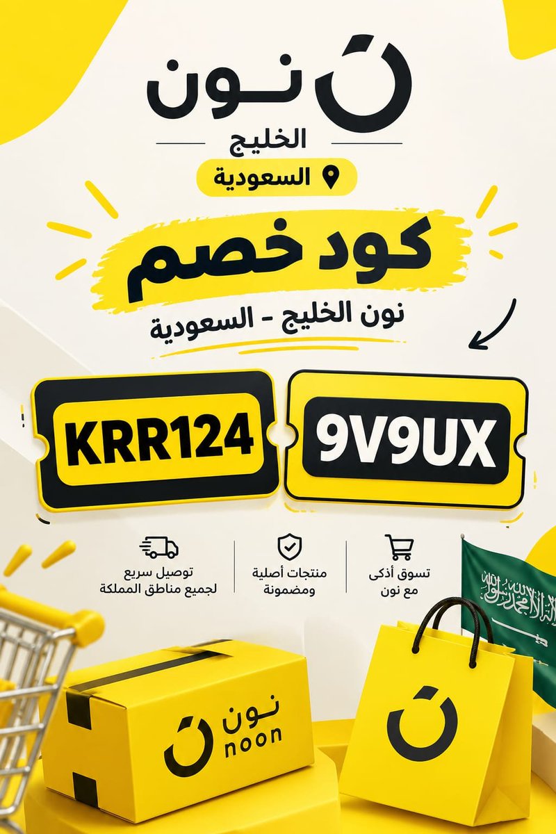 SKL09's tweet photo. 💢 إذا ناوية تتسوقين، خذي الكود معك

كوبون خصم نون السعودية الخليج 🌷KRR124💯

كود خصم نمشي  🌹LRA🌸

نون السعودية الخليج√ noon √ نمشي السعوديه الامارات √ namshi √ تطبيق √ موقع √ promo code

#نون_السعودية https://t.co/FjqHKtkKKK