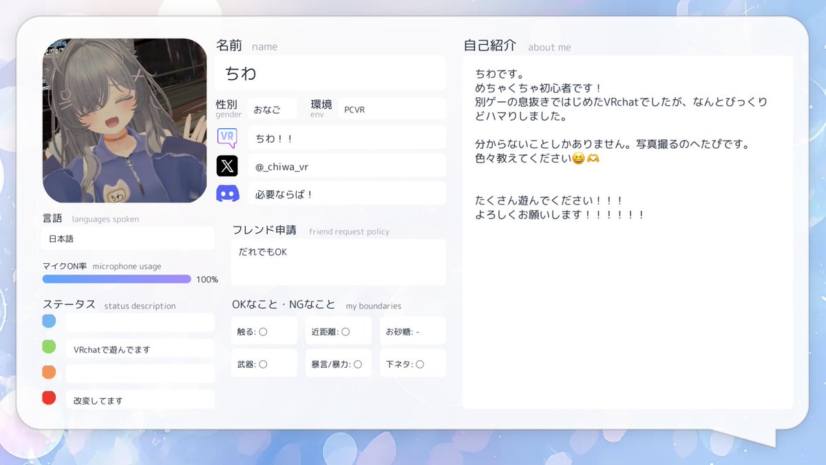 _chiwa_vr's tweet photo. はじめたばかりの初心者です！
よろしくお願いします
#VRChat自己紹介カード 
#VRChat自己紹介カードメーカー 
#VRChatフレンド募集
#VRChat https://t.co/TlX0mEr290