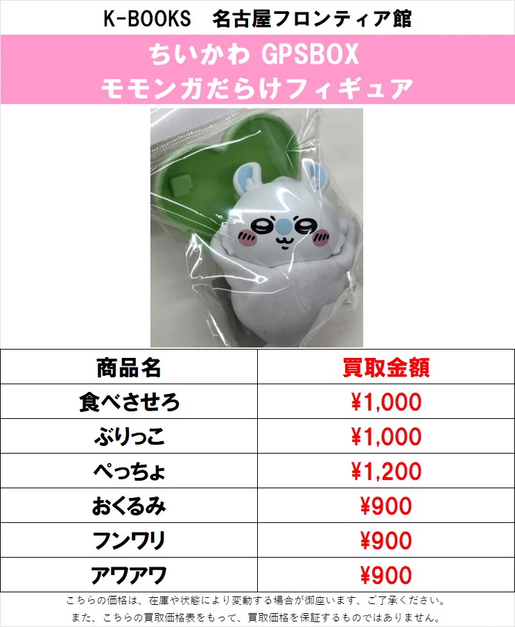 K-BOOKS名古屋フロンティア館1階(グッズフロア) auf X: „【買取情報
