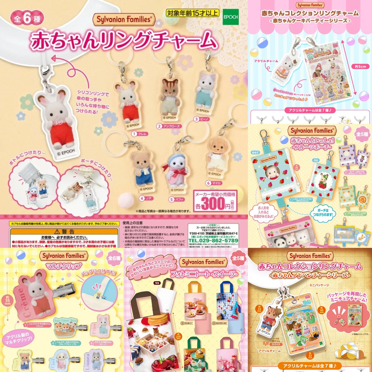 gacha_island's tweet photo. ／
シルバニアファミリーのガチャが続々登場🦦
入荷したら設置場所を掲載するッコ〜🎀
＼

🗓️9月
◓シルバニアファミリー 赤ちゃんリングチャーム
https://t.co/rbAZyMSF9A

🗓️10月
◓シルバニアファミリー 赤ちゃんコレクションリングチャーム -赤ちゃんケーキパーティーシリーズ-
https://t.co/EWMhcYXFNL

🗓️11月
◓シルバニアファミリー 赤ちゃんといっしょ！-フルーツポーチ-
https://t.co/q1F8PIWFbi

🗓️12月
◓シルバニアファミリー マルチクリップ
https://t.co/gXZsgxdfwy

🗓️2027年1月
◓シルバニアファミリー フォトミニトート -スイーツ-
https://t.co/MOzZ3pyyBY

🗓️2027年2月
◓シルバニアファミリー 赤ちゃんコレクションリングチャーム -赤ちゃんアドベンチャーシリーズ-
https://t.co/ItzpBMFTM1